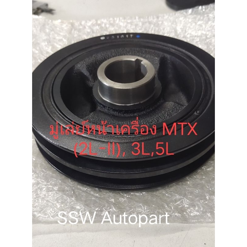 มู่เล่ย์หน้าเครื่อง 2 ร่อง สําหรับ Toyota MTX 2L-II, Tiger 3L,5L ของแท้