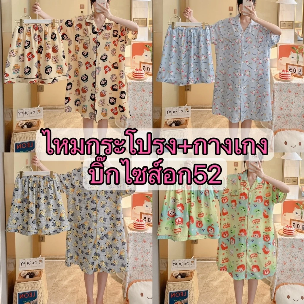 ชุดนอนคอปก กระดุมหน้า ผ้าไหมกระโปรง+กางเกง บิ๊กไซส์อก52