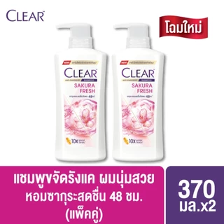 Clear แชมพูเคลียร์ แชมพูขจัดรังแค บำรุงหนังศีรษะ ขวดปั๊ม 370 มล.