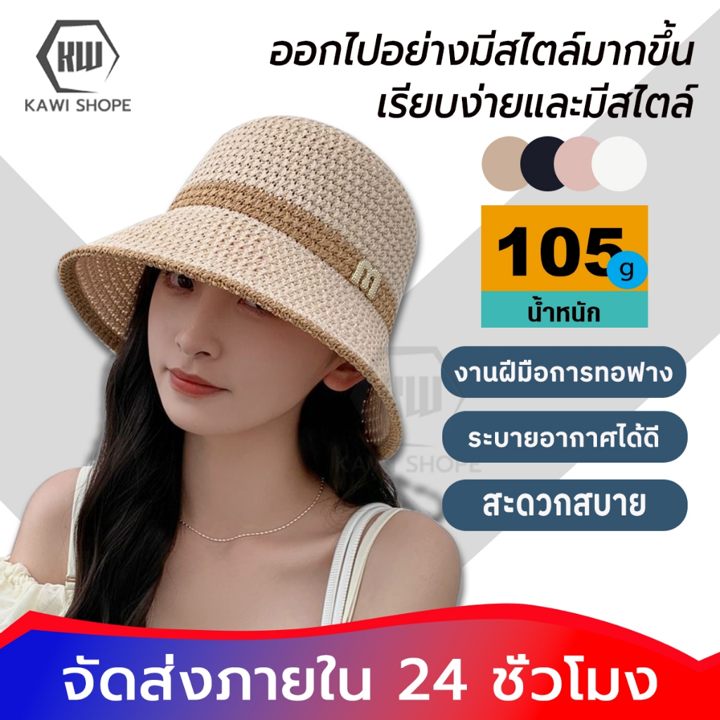 KAWI หมวกบักเก็ต หมวกเชือกถัก บัคเก็ต แฟชั่นมีแถบสี กันแดดสไตล์ สำหรับผู้หญิง ใส่ถ่ายรูป กันแดด ใส่เที่ยวชายหาด
