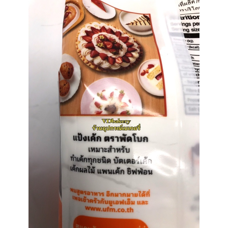 แป้ง UFM ตราว่าว ตราห่าน ตราพัดโบก ตราบัวแดง (1 Kg./ถุง) แป้งสาลี แป้งเค้ก แป้งอเนกประสงค์ - รูปที่ 6