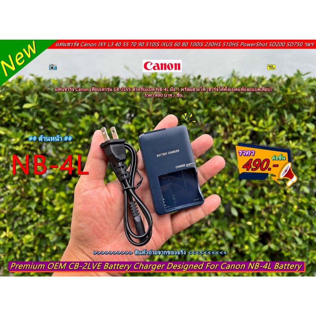 แท่นชาร์จแบตเตอร์รี่ Canon NB-4L กล้อง Canon IXUS 30 40 55 65 75 100 IXY 55 70 80 90 510 IS PowerSho
