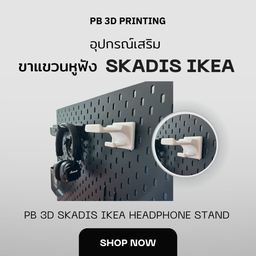 PB3D-IKEA Skadis, ขาแขวนหูฟัง,สายเชื่อมต่อ บน สกัวดิส Pegboard (ไม่รวมบอร์ด)