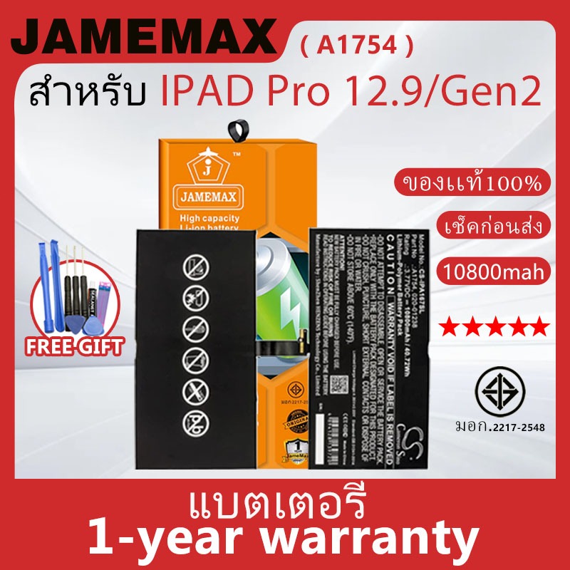แบตเตอรี่สำหรับไอแพด พร้อมชุดเครื่องมือ สำหรับ IP Pro 12.9/Gen2 เช็ค Battery Health ได้