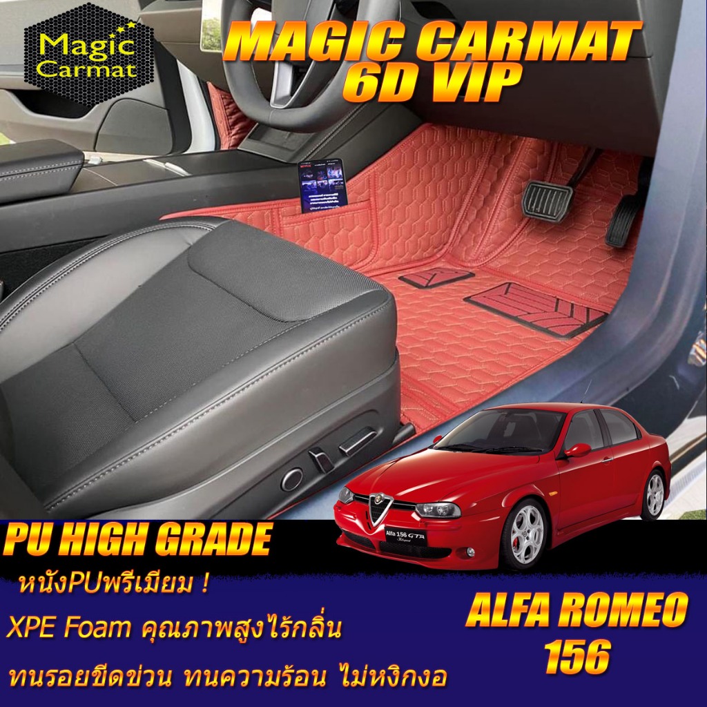 Alfa Romeo 156 Sedan 1997-2007 Set B (เฉพาะห้องโดยสาร2แถว) พรมรถยนต์ Alfa Romeo 156 พรม6D VIP High G