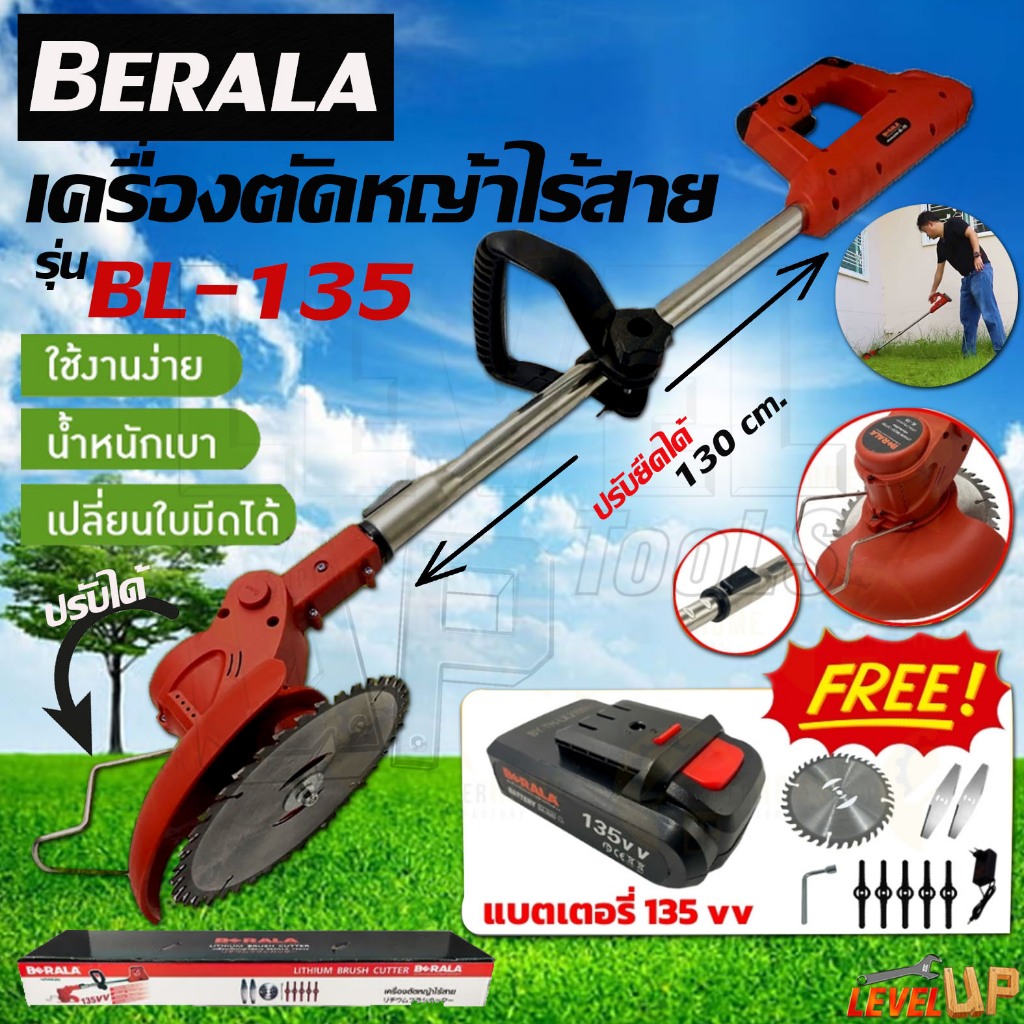 BERALA เครื่องตัดหญ้าไฟฟ้าไร้สาย รุ่น BL-135 Li-ion 135V เล็มหญ้าไร้สาย ตัดหญ้าแบต (ฟรีใบตัด8ใบ)น้ำห