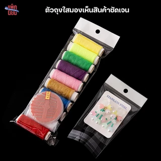 ถุงแก้วหัวมุก OPP ฝากาว แพ็คละ 100 ใบ OPP ซองพลาสติกใสฝากาว