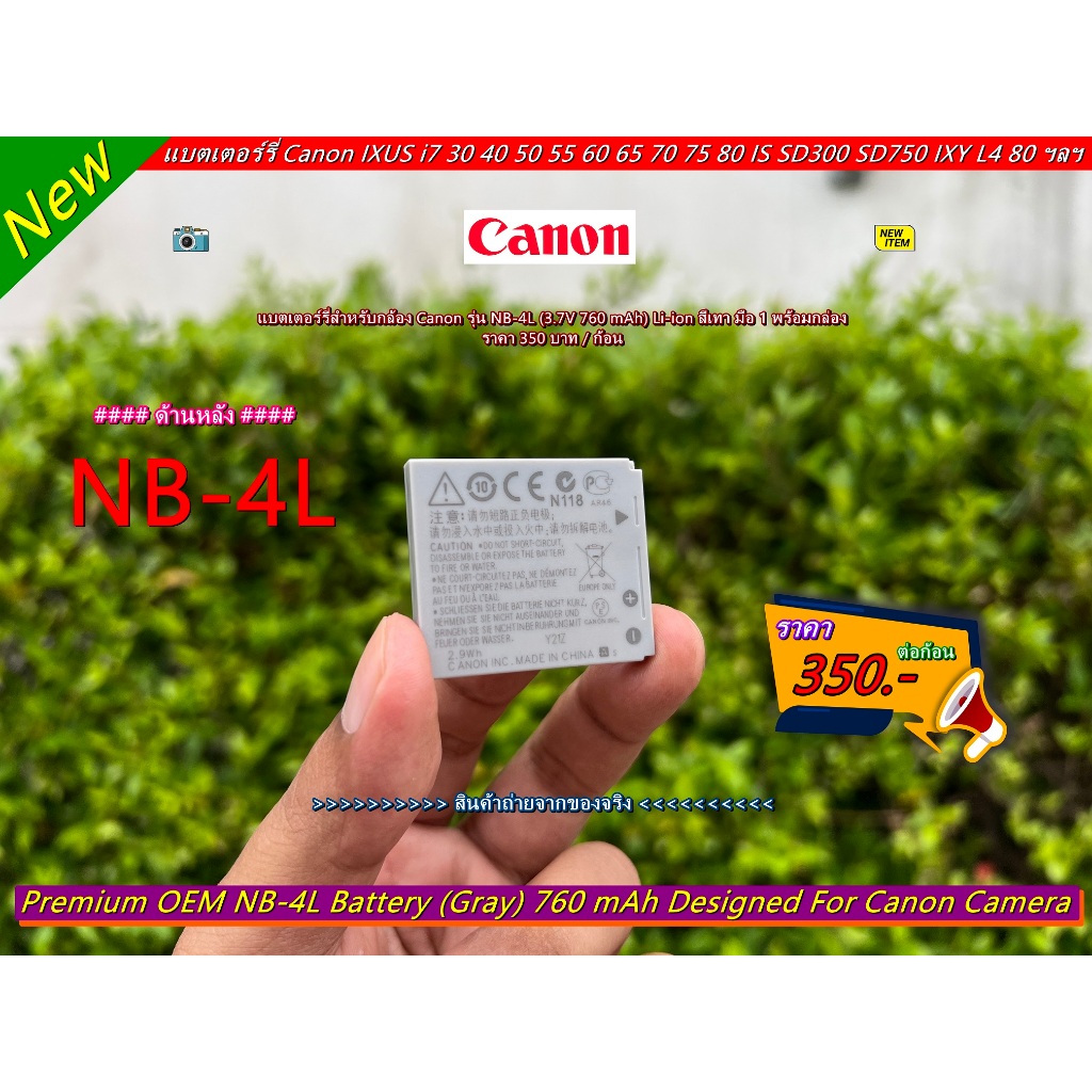 แบต Canon NB-4L & แท่นชาร์จ Canon PowerShot SD450 SD630 SD960 SD1000 IXY 60 70 90 IXUS 40 65 70 80IS 120IS 255HS มือ 1