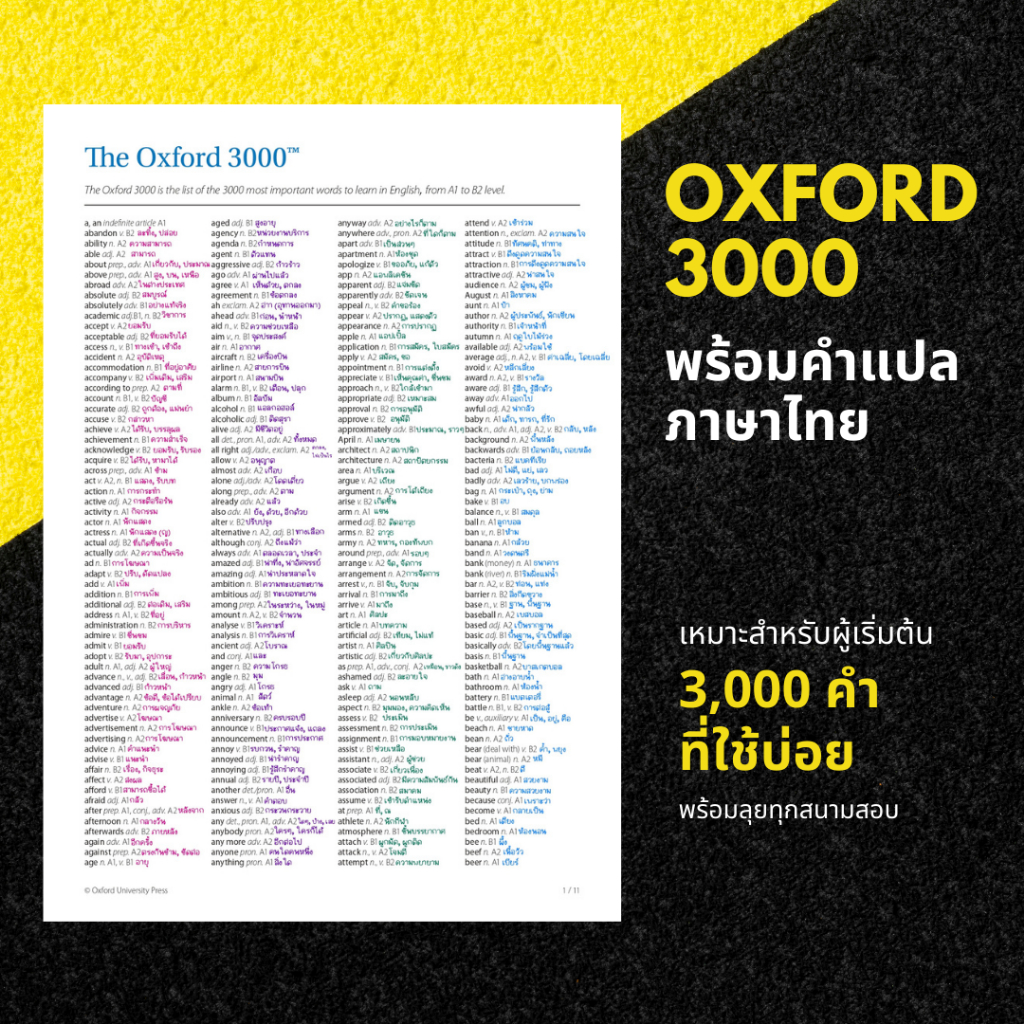 ศัพท์ Oxford 3000 คำ พร้อมความหมายภาษาไทย พิมพ์สีทุกหน้า