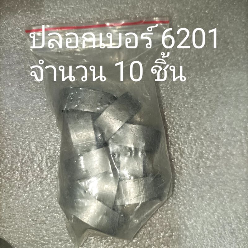 ปลอกเสริมสำหรับกลึงตีบ่าลูกปืนล้อ  เบอร์ 6201,6301