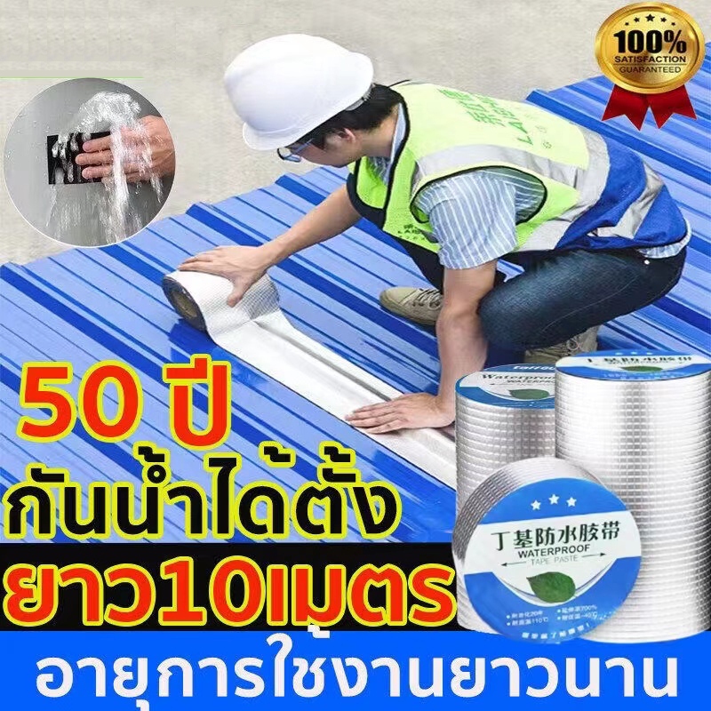 เทปกาวกันรั่ว เทปกาวสำเร็จรูป ท่อน้ำรั่ว เทปกาวติดท่อpvc เทปอลูมิเนียม เทปกาวกันน้ำบิวทิลติดหลังคารั่ว