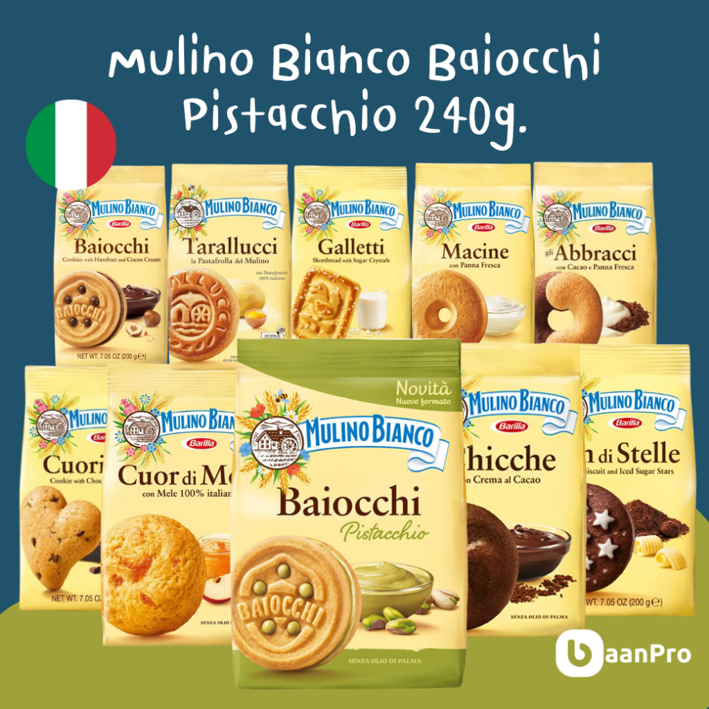 Mulino Bianco มูลิโนเบียงโค คุกกี้บิสกิต นำเข้าจากอิตาลี อร่อยมากๆ คุกกี้ช็อกชิพ บิสกิตรสโกโก้