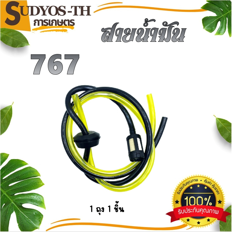 สายน้ำมัน ชุดสายน้ำมัน+ไส้กรองเบนซิน เครื่องเลื่อยยนต์ เครื่องพ่นยา   260 GX35  767 070 1700 168 381 180 5200 3800