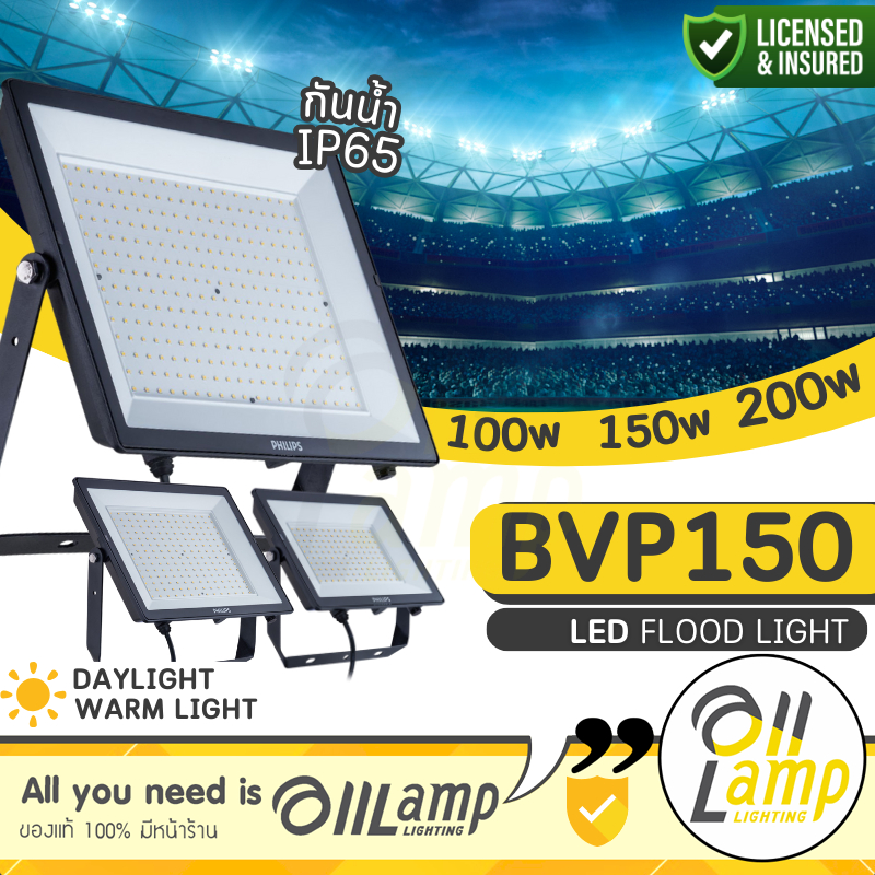 Philips ฟลัดไลท์ led 100w 150w 200w Floodlight รุ่น BVP150 โคมฟลัดไลท์ โคมสปอตไลท์ โคมไฟสนาม