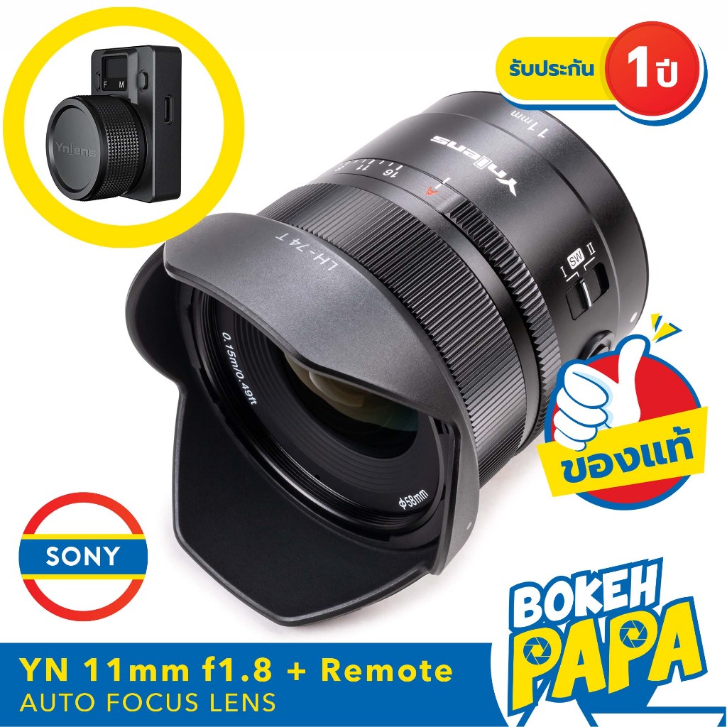 Yongnuo 11mm F1.8 DA DSM Lens Wide เลนส์ออโต้โฟกัส กล้อง SONY ( YN AUTO FOCUS Lens 11 mm F 1.8 AF เล