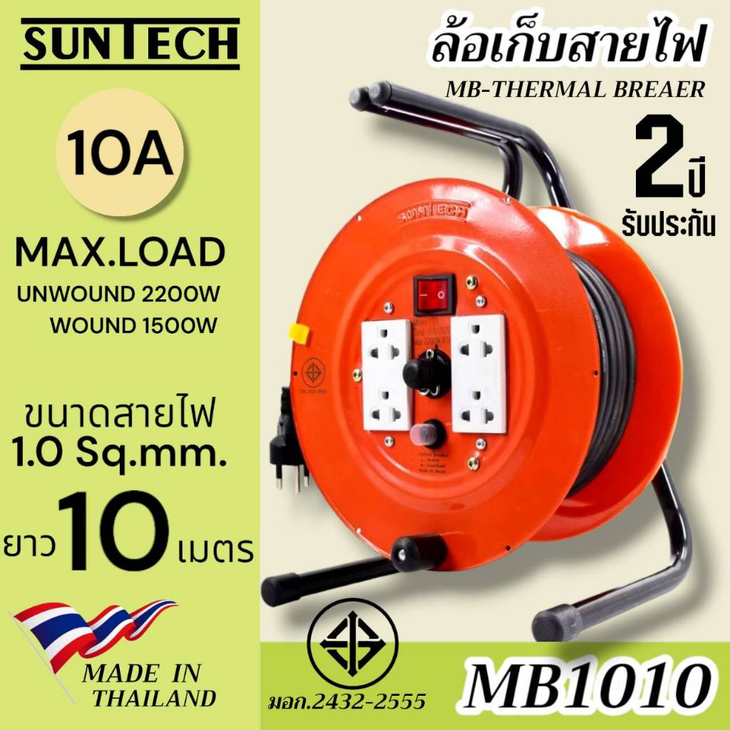 SUNTECH ล้อเก็บสายไฟ มอก. RCBO มีเบรคเกอร์ กันไฟดูด รุ่น BC2530 16A ขนาดสายไฟ 2.5 sq.mm ยาว 30 เมตร
