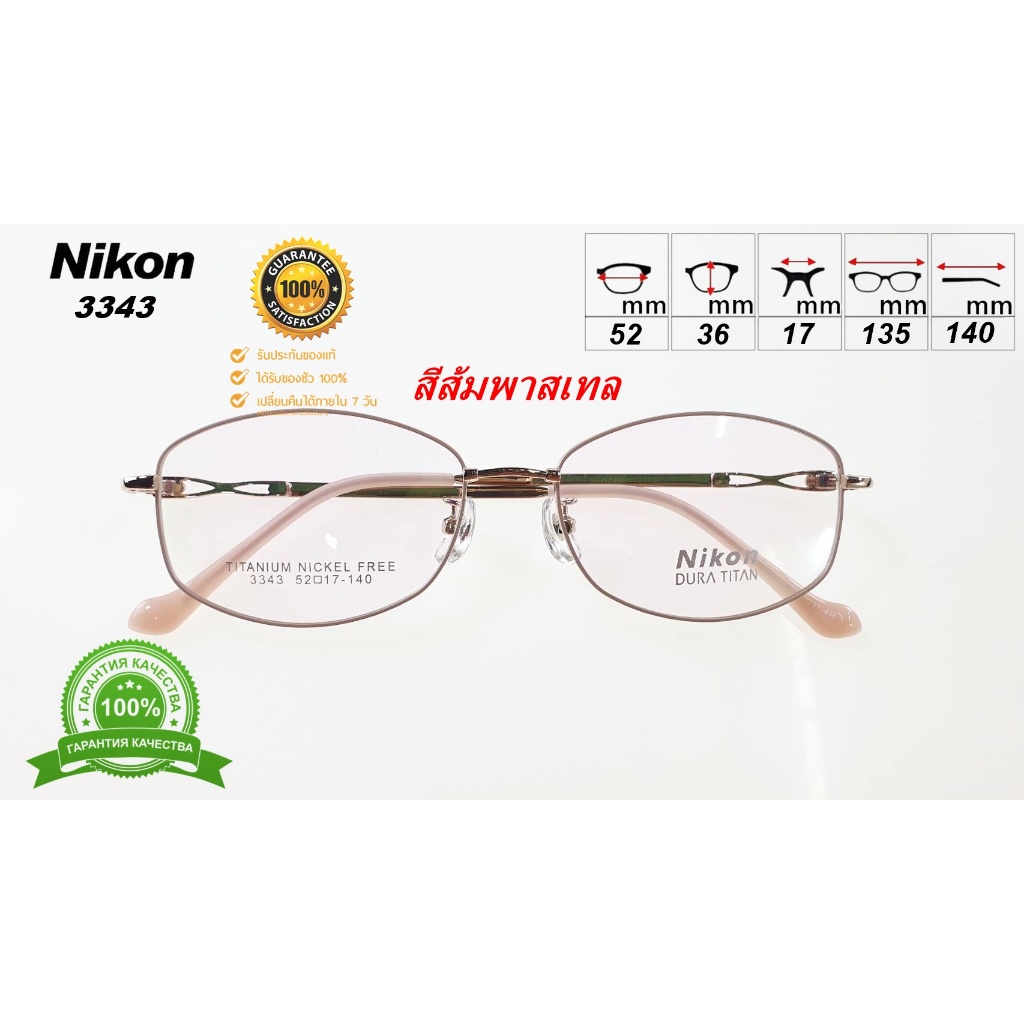 กรอบแว่นตา Nikonแท้ 3343 (สีส้มพาสเทล)
