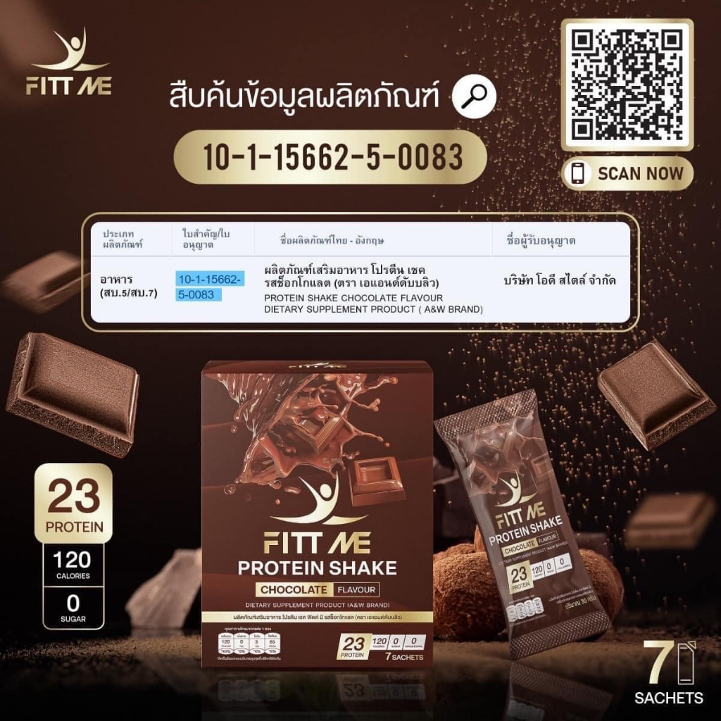 Fitt me protein shake ฟิตมี โปรตีน เชค โปรตีนเชค รสช็อกโกแลต 1 กล่อง 7 ซอง อิ่ม อร่อย มีประโยชน์