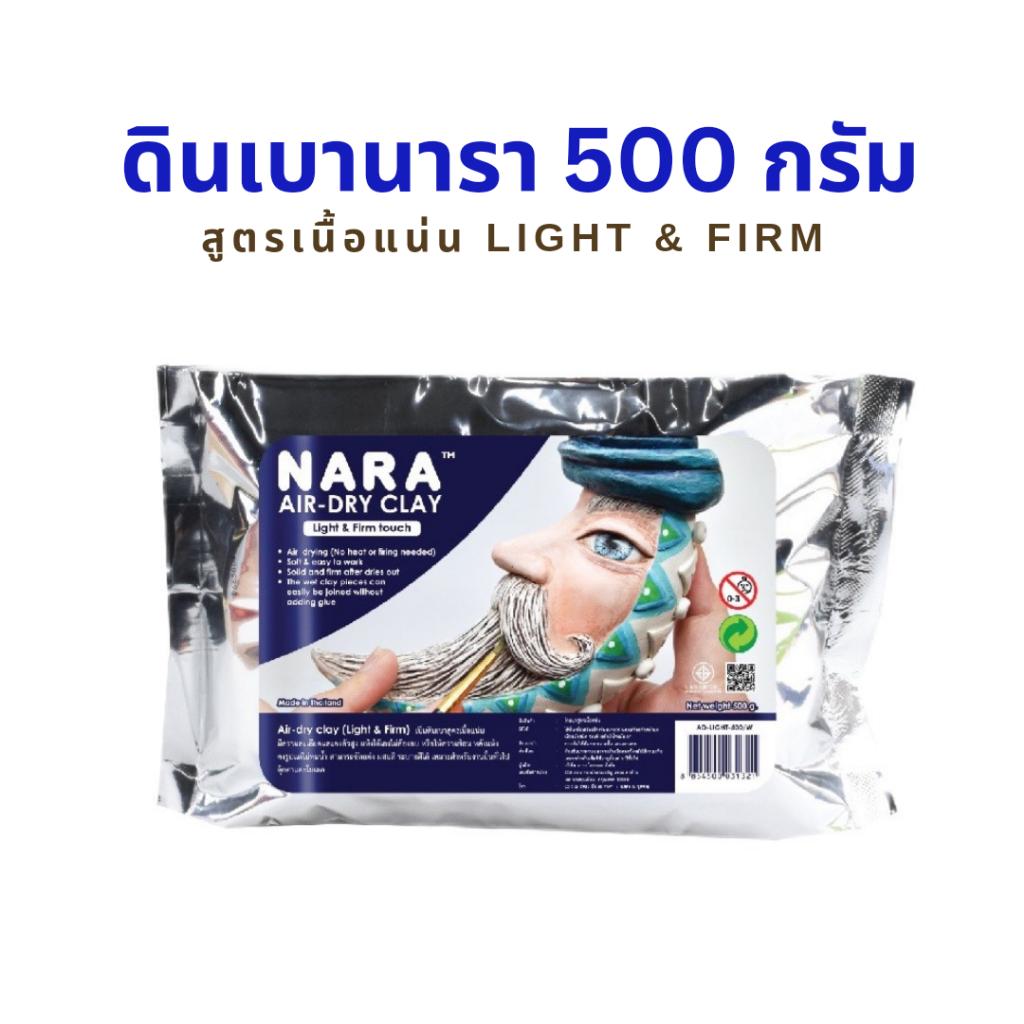 NARA AIR DRY CLAY Light & Firm, NARA Light Clay, ดินเบานารา สูตรเนื้อแน่นเหมาะสำหรับงานปั้นโมเดล