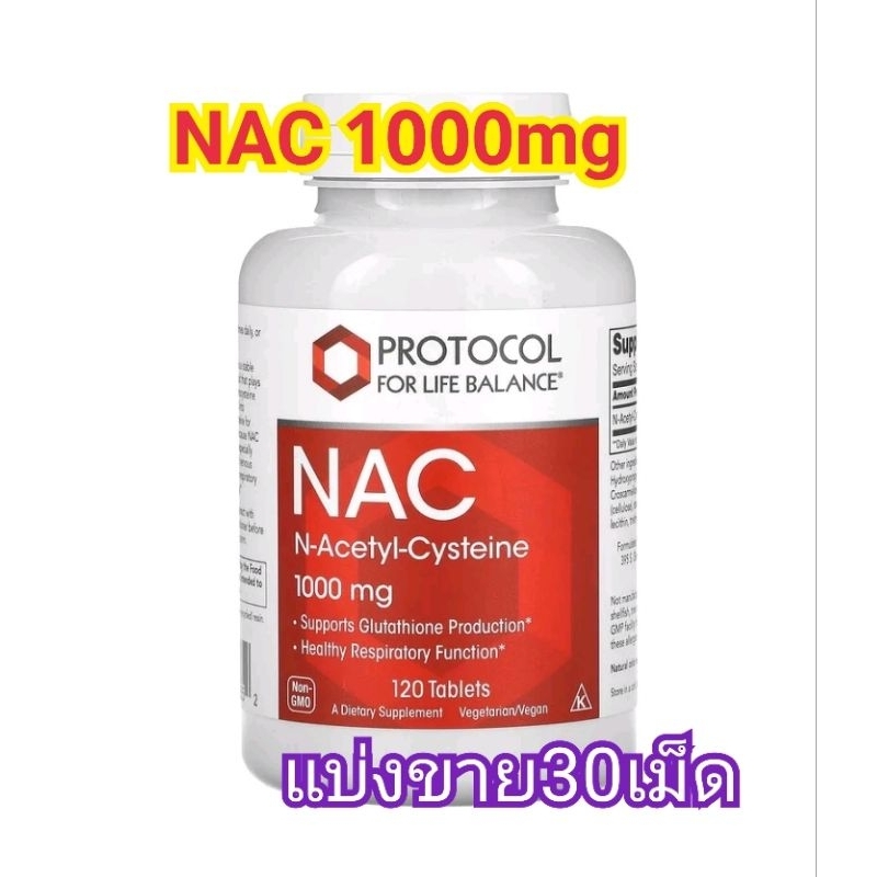 (แบ่งขาย30เม็ด) NAC 1000 mg สร้างกลูต้าธรรมชาติ ช่วยผิวขาวใส ลดฝ้า กระ และจุดด่างดำ