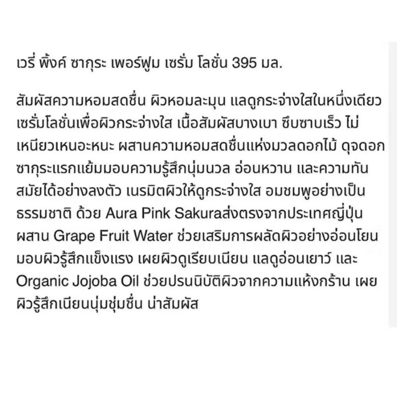 Mistine Fuk Kao Natural Body Lotion โลชั่นบำรุงผิว สูตรฟักข้าวแท้ 100%, สูตรมะขามใหม่, ซากุระ 395 มล นำเข้า จากญี่ปุ่น