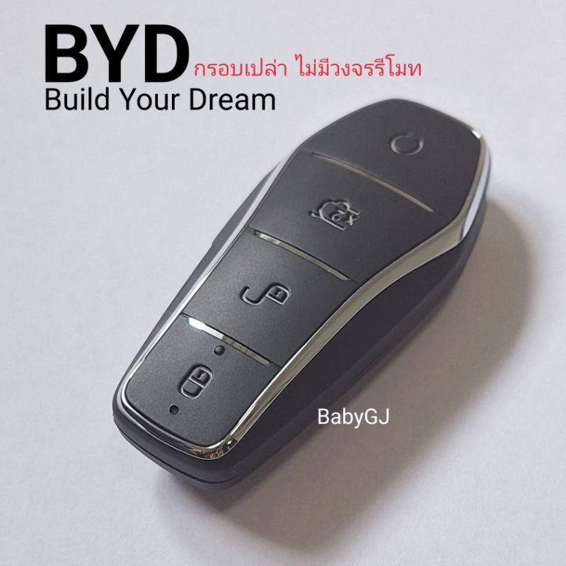 กรอบกุญแจbyd BYD dolphin atto3 กรอบพร้อมดอกกุญแจBYD  สินค้าพร้อมส่งจากไทย