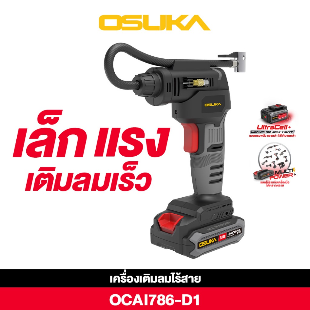 OSUKA เครื่องเติมลมไร้สาย แรงดัน 150 PSI มีระบบหยุดเอง AutoStop รุ่น OCAI786-D1, OCAI786-N