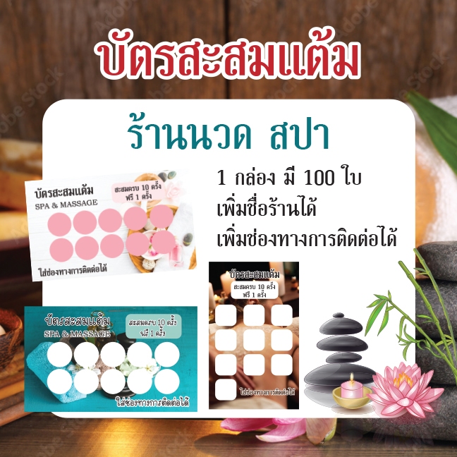 บัตรสะสมแต้ม ร้านนวด & สปา แบบสำเร็จรูป