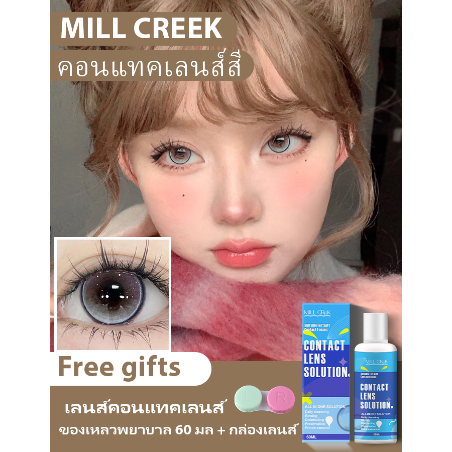 [จัดส่ง2-3วัน] MILL CREEK Contact lens คอนแทคเลนส์สี 1คู่(2 เม็ด) Nebula Future 14.2 มม. 0°~-8.00° 1