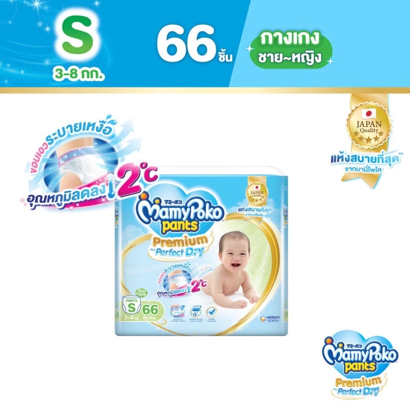 mamypoko pant premium perfact dry มามี่โพโค พรีเมี่ยม เพอร์เฟคดรายด์ S-XXXL ห่อเดี่ยว