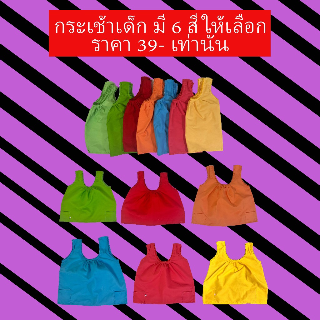 เสื้อคอกระเช้าเด็ก(สีพื้น) สีสันสดใส เสื้อเด็กผู้หญิง ผ้าใส่สบายไม่ร้อน (SPD10)