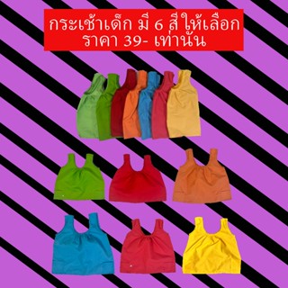 เสื้อคอกระเช้าเด็ก(สีพื้น) สีสันสดใส เสื้อเด็กผู้หญิง ผ้าใส่…