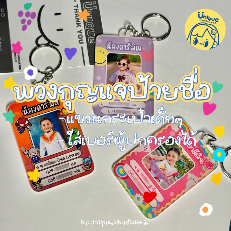พวงกุญแจอะคริลิคป้ายชื่อแผ่นอะคริลิคห้อยกระเป๋า💖