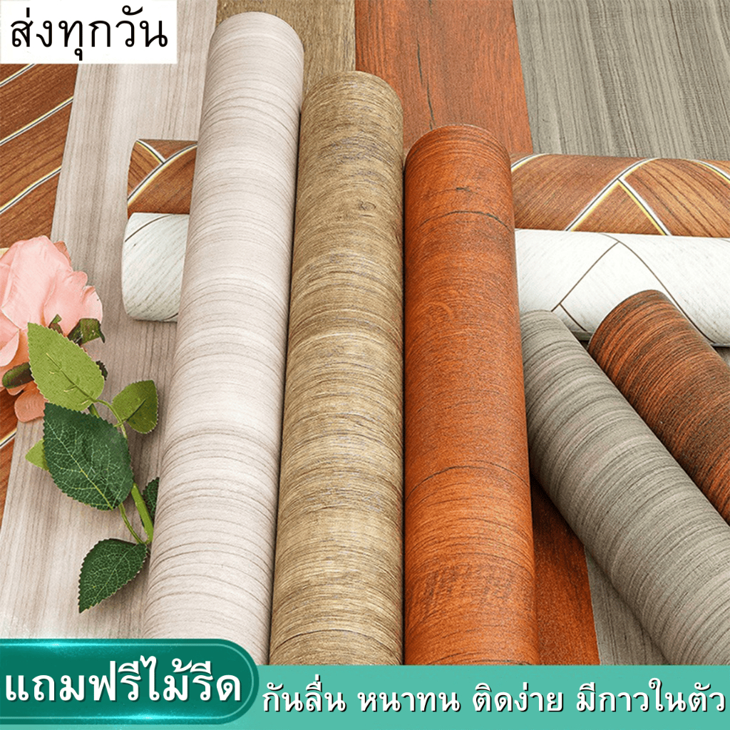 วอลเปเปอร์ติดพื้นลายไม้ แถมฟรีแผ่นรีด หนา ติดง่าย กันลื่น กันน้ำ Wood grain sticker วอลเปเปอร์ติดผนั