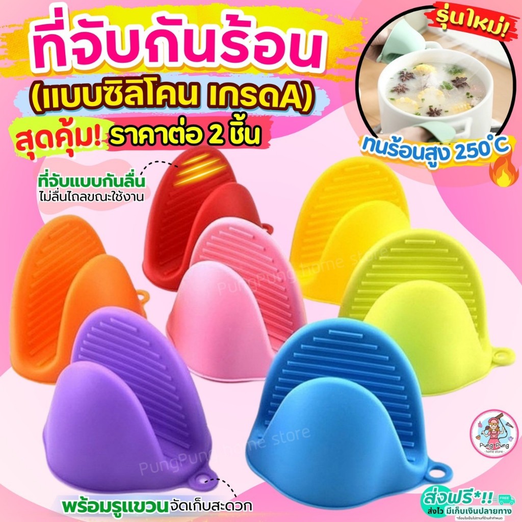 🔥ส่งฟรี🔥 ถุงมือไมโครเวฟ เตาอบ ราคาต่อ2ชิ้น** pungpungใหม่!ทนร้อนสูง250องศา ถุงมือกันความร้อน ถุงมือจ