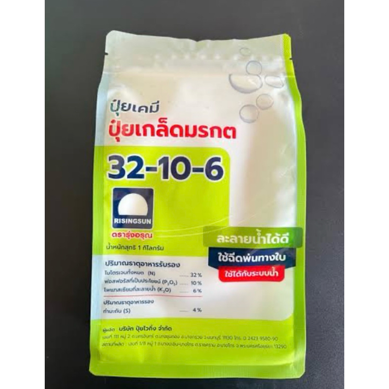 ปุ๋ยเกล็ดมรกต 32-10-6