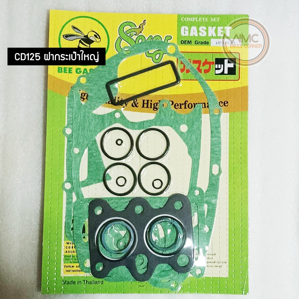 ปะเก็นเครื่อง ชุดใหญ่ สำหรับ HONDA CD125 ฝากระเป๋าเล็ก / CD125K ฝากระเป๋าใหญ่ (H-GK-0005/H-GK-0004) งานใหม่ คุณภาพดี ราคา ถูกที่สุด ดีลบีเคเค
