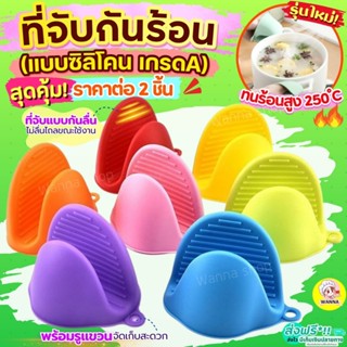 🔥ส่งฟรี🔥 ถุงมือไมโครเวฟ เตาอบ ราคาต่อ2ชิ้น** Winner   ใหม่!ท…