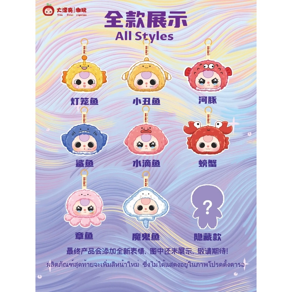 (พร้อมส่ง) Baby Three Romantic Ocean 1จุ่ม ของแท้จาก Official