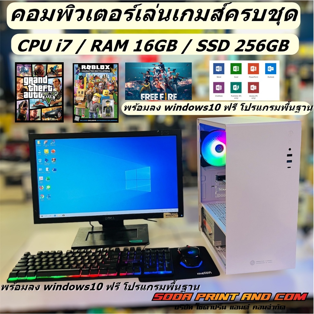 คอมพิวเตอร์เล่นเกมส์ครบชุด CPU I7 / RAM 16GB / SSD 256GB /GT-730 2GB เล่นเกมเบาๆ พร้อมจอ ราคาประหยัด