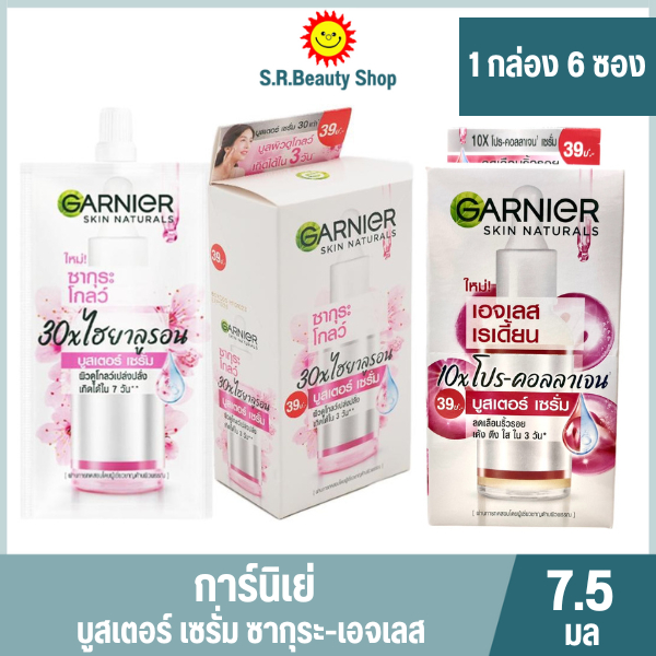 การ์นิเย่ สกิน แนทเชอรัลส์ บูสเตอร์ เซรั่ม ขนาด 7.5มล(กล่อง 6 ซอง)