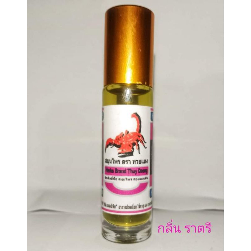 ทวยแดง ( กลิ่น ราตรี ) 10 ML