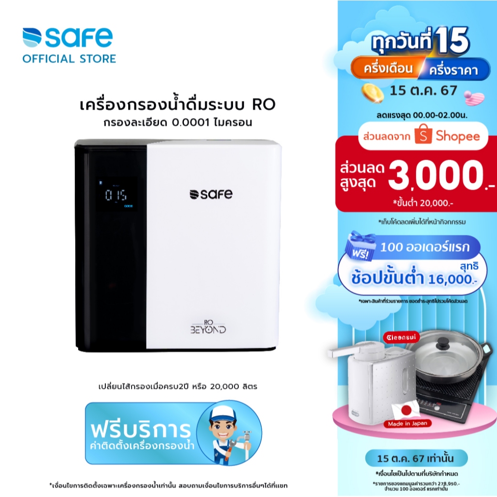 SAFE เครื่องกรองน้ำ รุ่น RO BEYOND ระบบ RO กรอง7 ขั้นตอน | ใช้กับน้ำประปา บาดาล กร่อย | RY 10100403