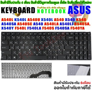 KEYBOARD ASUS คีย์บอร์ดเอซุส A540U  K540 A540 X540 X540L X54…