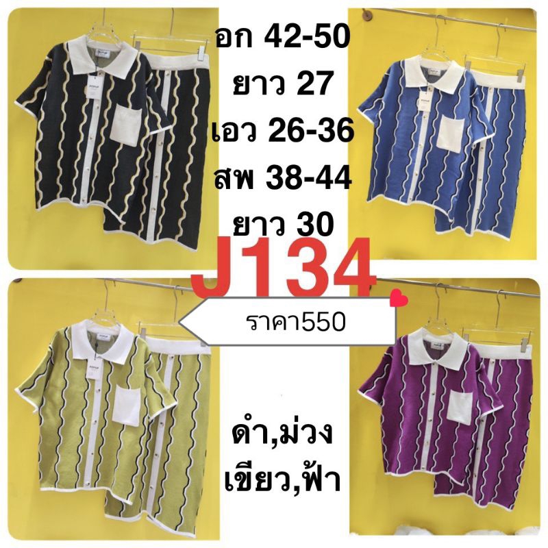 เซ็ตเสื้อลายเส้นทูโทนพร้อมกระโปรงแต่งกระดุมหน้า