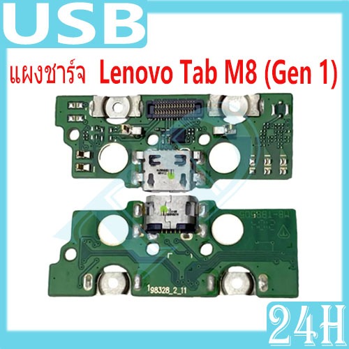 USB แพรชาร์จ ชุดชาร์จ Lenovo Tab M8 ชุดบอร์ดชาร์จ Lenovo Tab M8 (Gen 1)