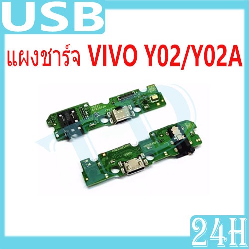 USB แพรชาร์จ ชุดชาร์จ vivo Y02/Y02A ชุดบอร์ดชาร์จ วีโว่ y02,y02a