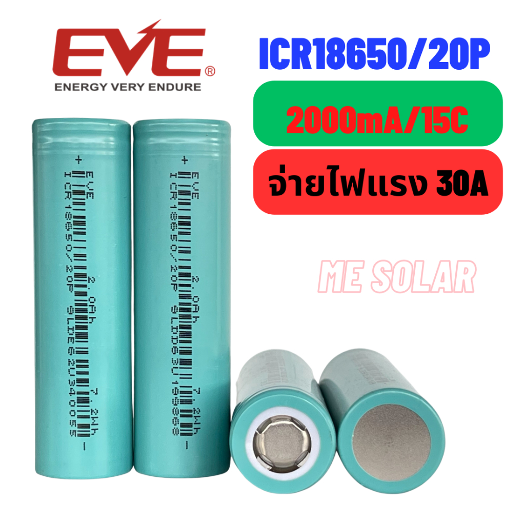 ถ่านชาร์จ 18650 2000mA EVE ICR18650-20P แบตเตอรี่ Li-ion 18650 สำหรับกล้อง ไฟฉายแรงสูง สว่านไร้สาย หรืออื่นๆ