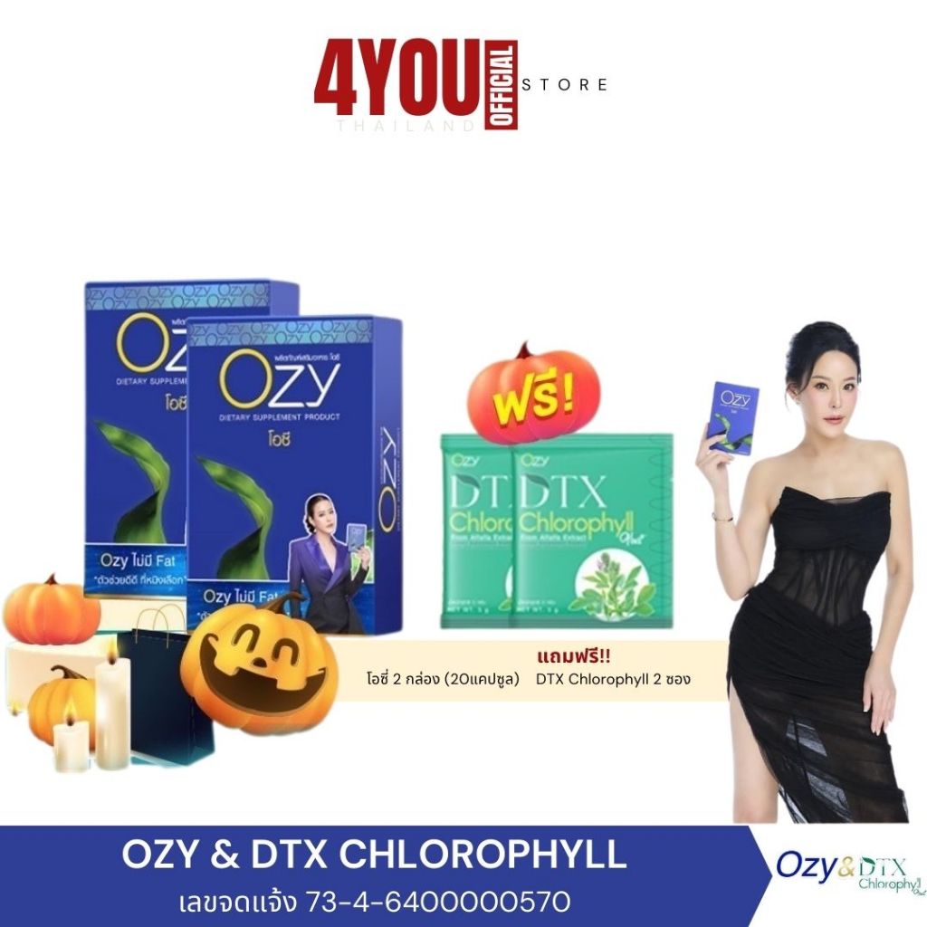 โอซี่ OZY DTX คลอโรฟิลล์ หนิงปณิตา โอซี แพ็คเกจใหม่! Ozy by พี่หนิง ปณิตา ผลิตภัณฑ์เสริมอาหาร คลิกโปร #มีบัตรตัวแทน