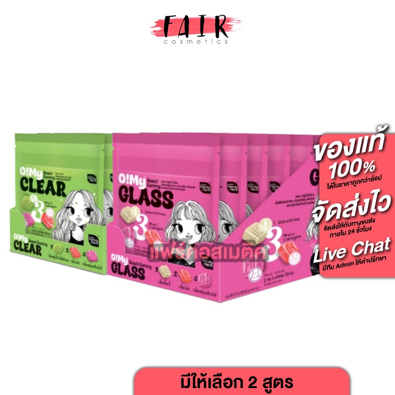 [กล่อง 6 ซอง] HandyHerb O! My Glass/Clear Beauti Gummy แฮนดี้เฮิร์บ โอ! มาย [มีให้เลือก 2 สูตร] Handy Herb